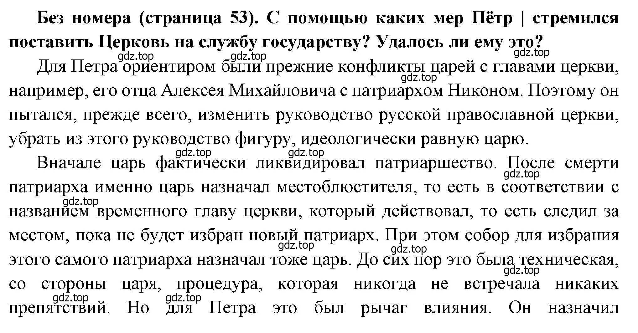 Решение  ✔ (страница 53) гдз по истории России 8 класс Арсентьев, Данилов, учебник 1 часть