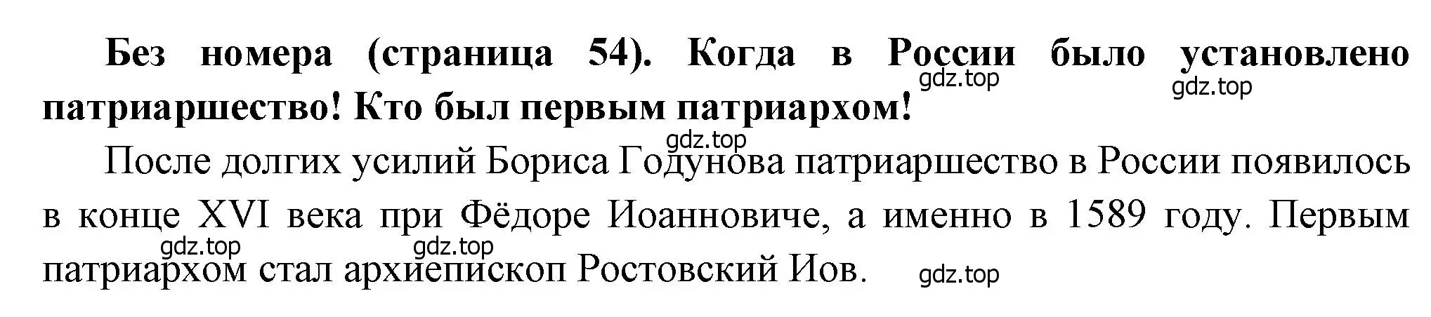 Решение  ? (1) (страница 54) гдз по истории России 8 класс Арсентьев, Данилов, учебник 1 часть