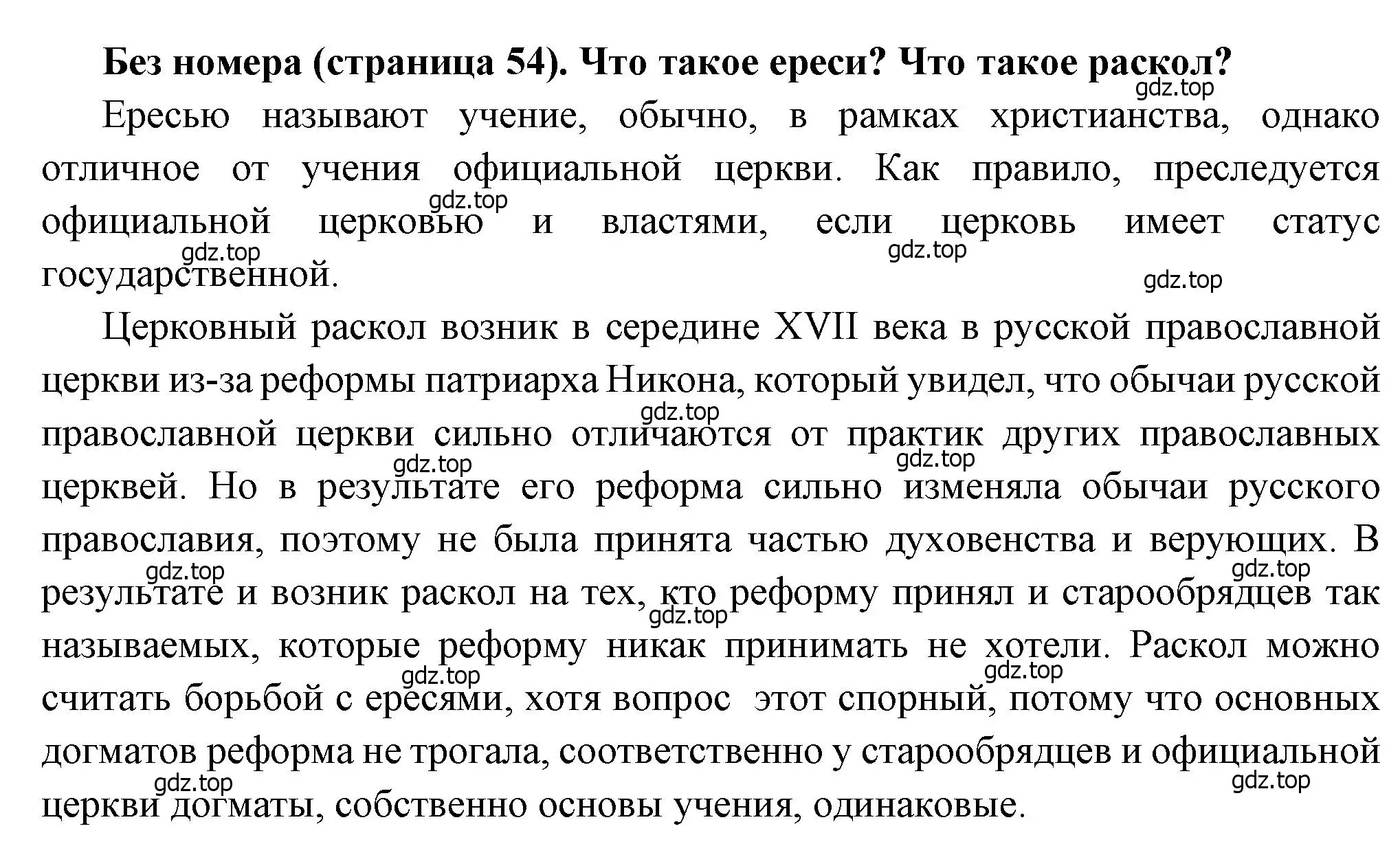 Решение  ? (2) (страница 54) гдз по истории России 8 класс Арсентьев, Данилов, учебник 1 часть