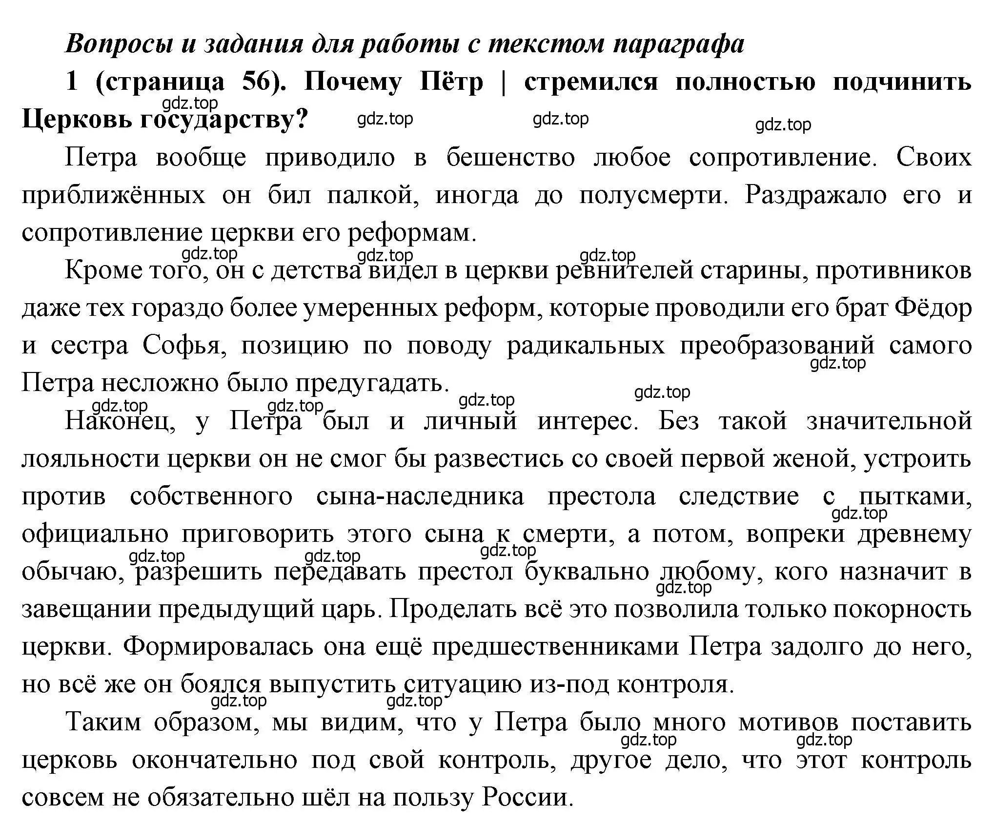 Решение номер 1 (страница 56) гдз по истории России 8 класс Арсентьев, Данилов, учебник 1 часть