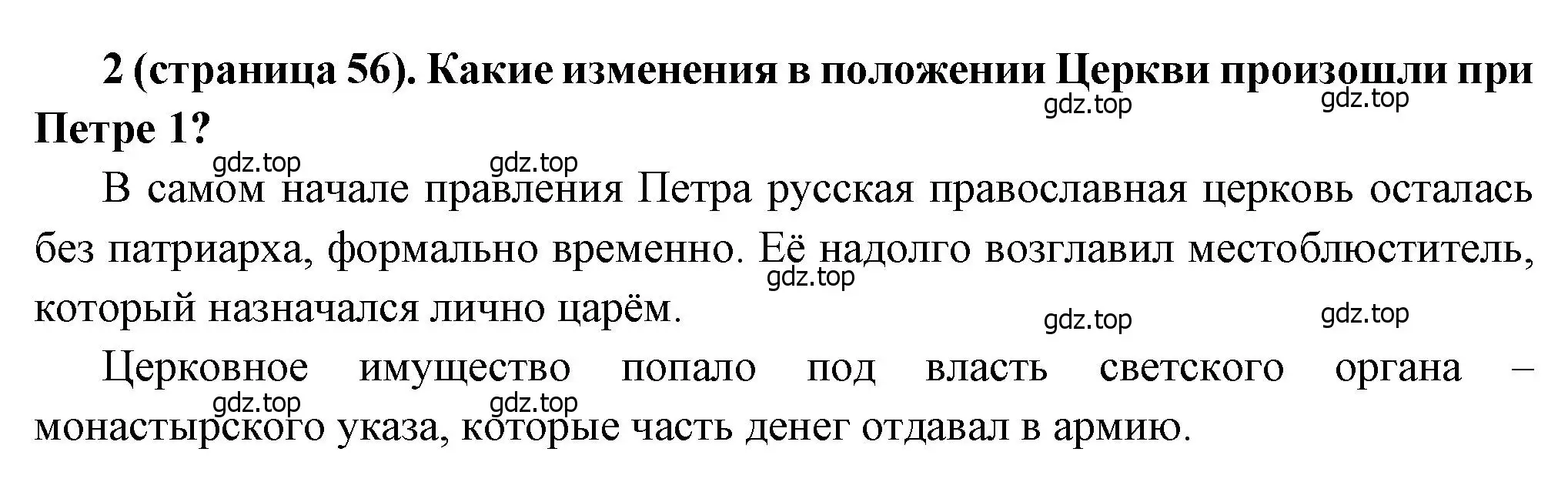 Решение номер 2 (страница 56) гдз по истории России 8 класс Арсентьев, Данилов, учебник 1 часть