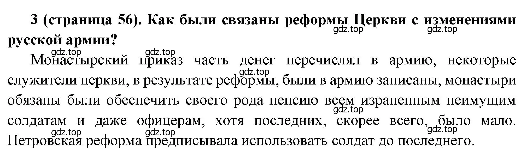 Решение номер 3 (страница 56) гдз по истории России 8 класс Арсентьев, Данилов, учебник 1 часть