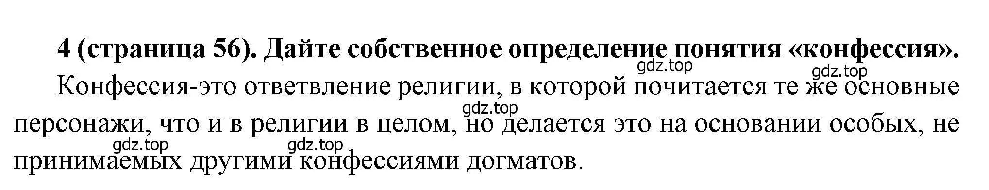 Решение номер 4 (страница 56) гдз по истории России 8 класс Арсентьев, Данилов, учебник 1 часть