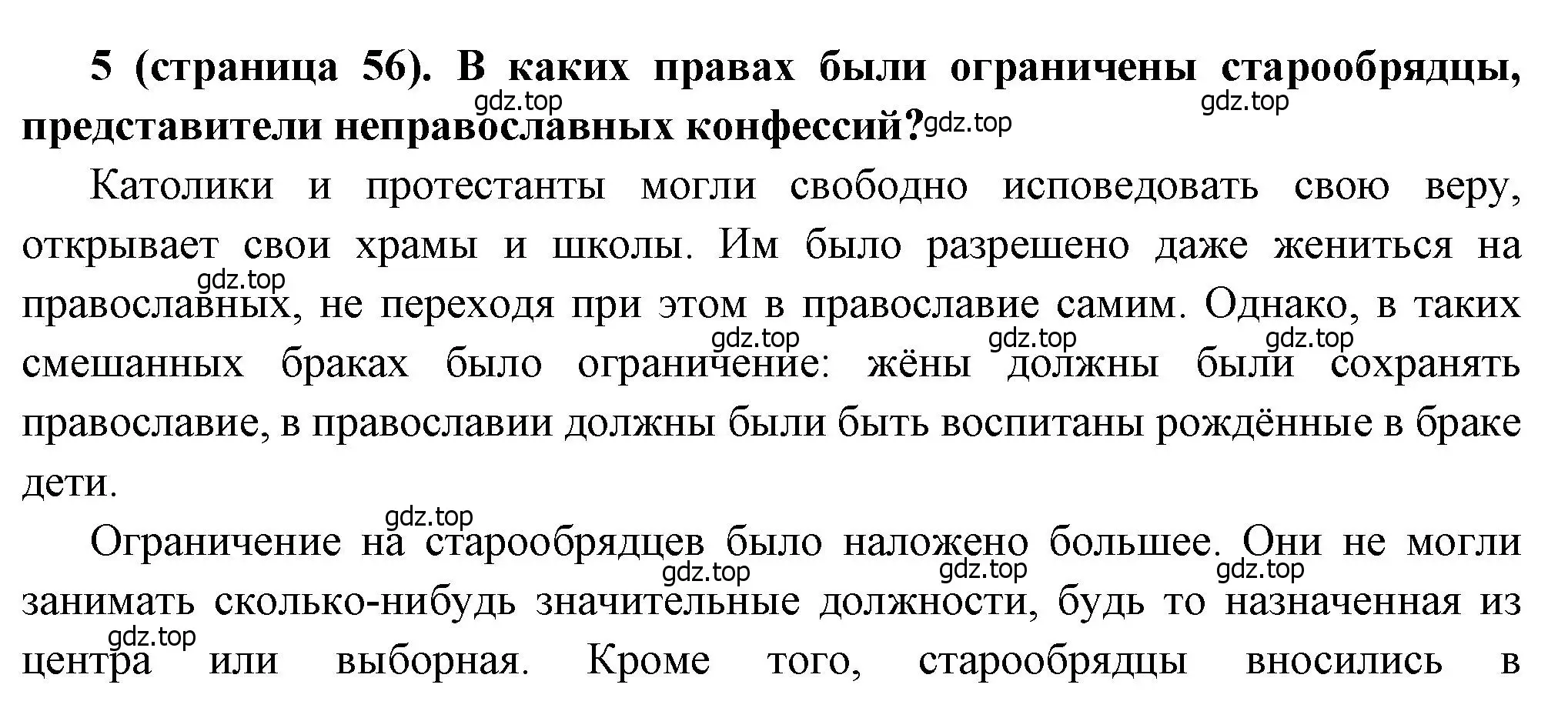 Решение номер 5 (страница 56) гдз по истории России 8 класс Арсентьев, Данилов, учебник 1 часть