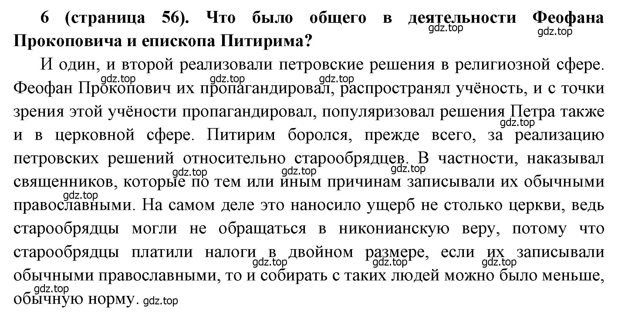 Решение номер 6 (страница 56) гдз по истории России 8 класс Арсентьев, Данилов, учебник 1 часть