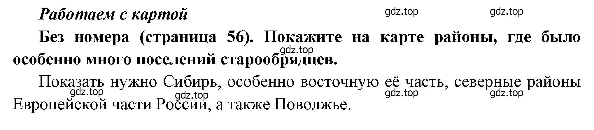 Решение номер 1 (страница 56) гдз по истории России 8 класс Арсентьев, Данилов, учебник 1 часть