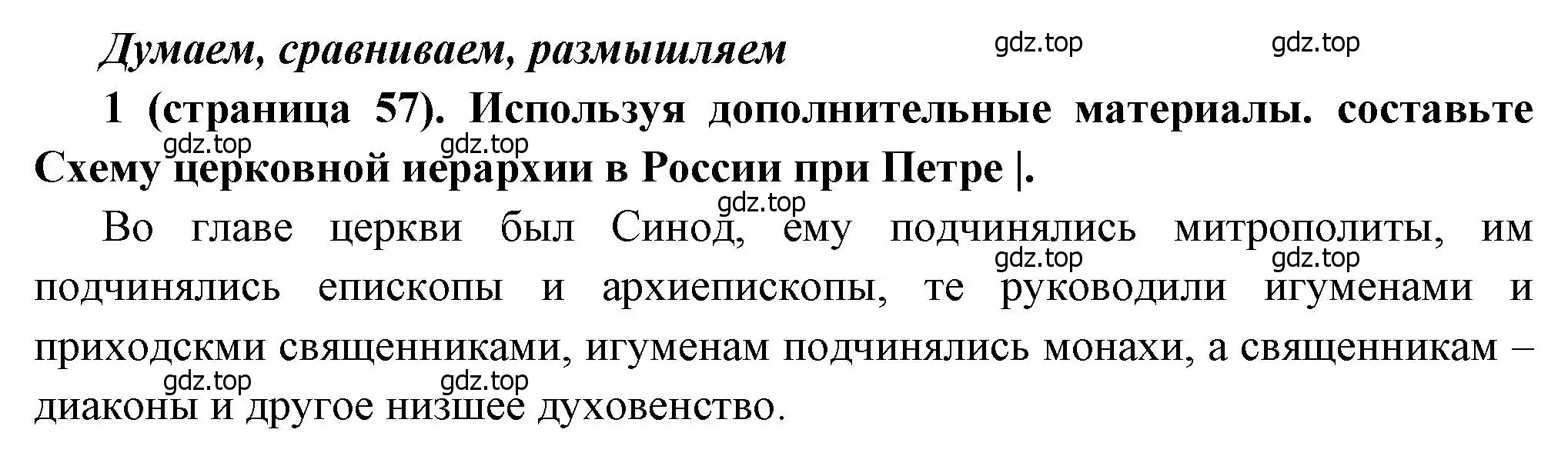 Решение номер 1 (страница 57) гдз по истории России 8 класс Арсентьев, Данилов, учебник 1 часть