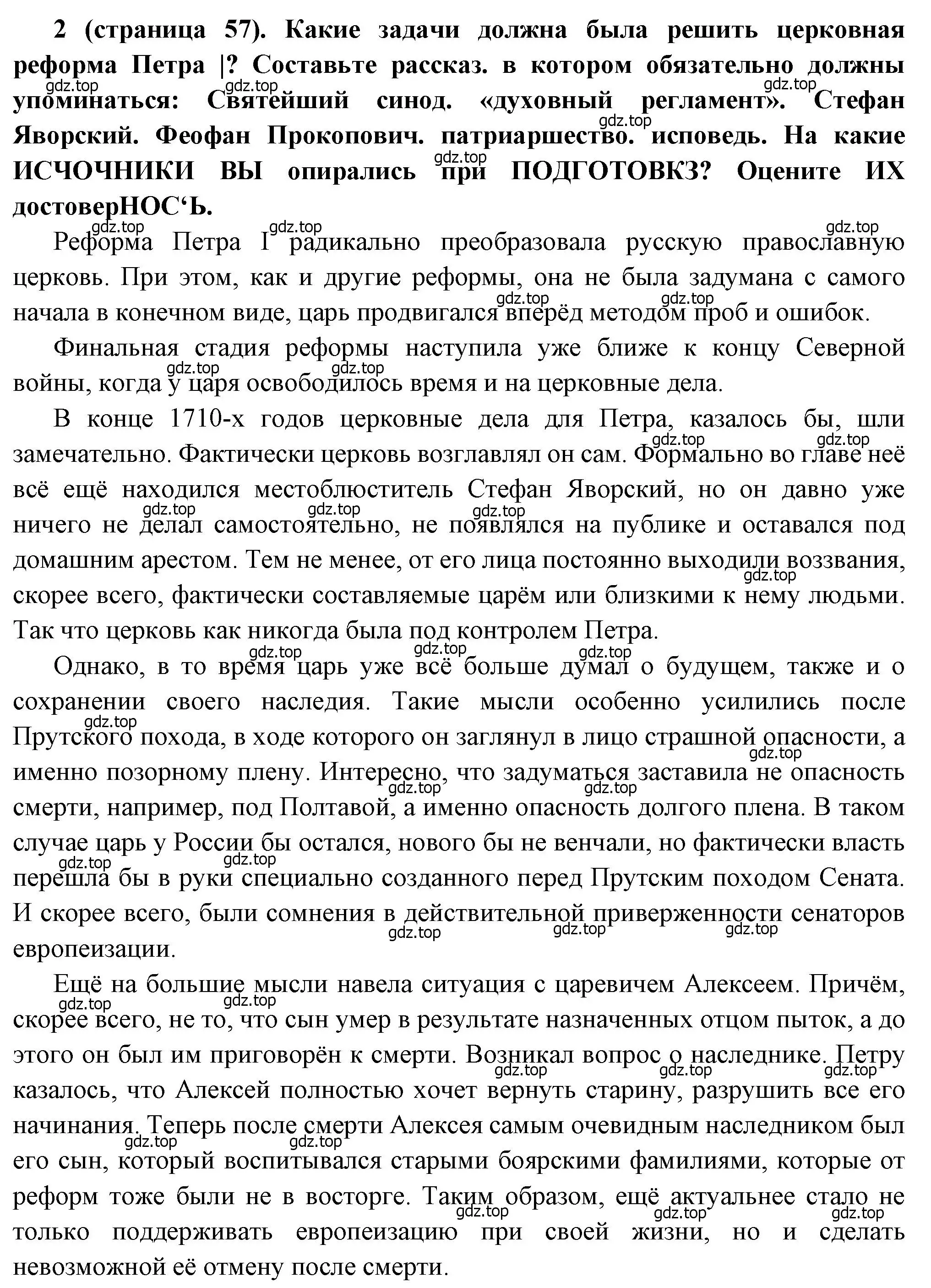 Решение номер 2 (страница 57) гдз по истории России 8 класс Арсентьев, Данилов, учебник 1 часть