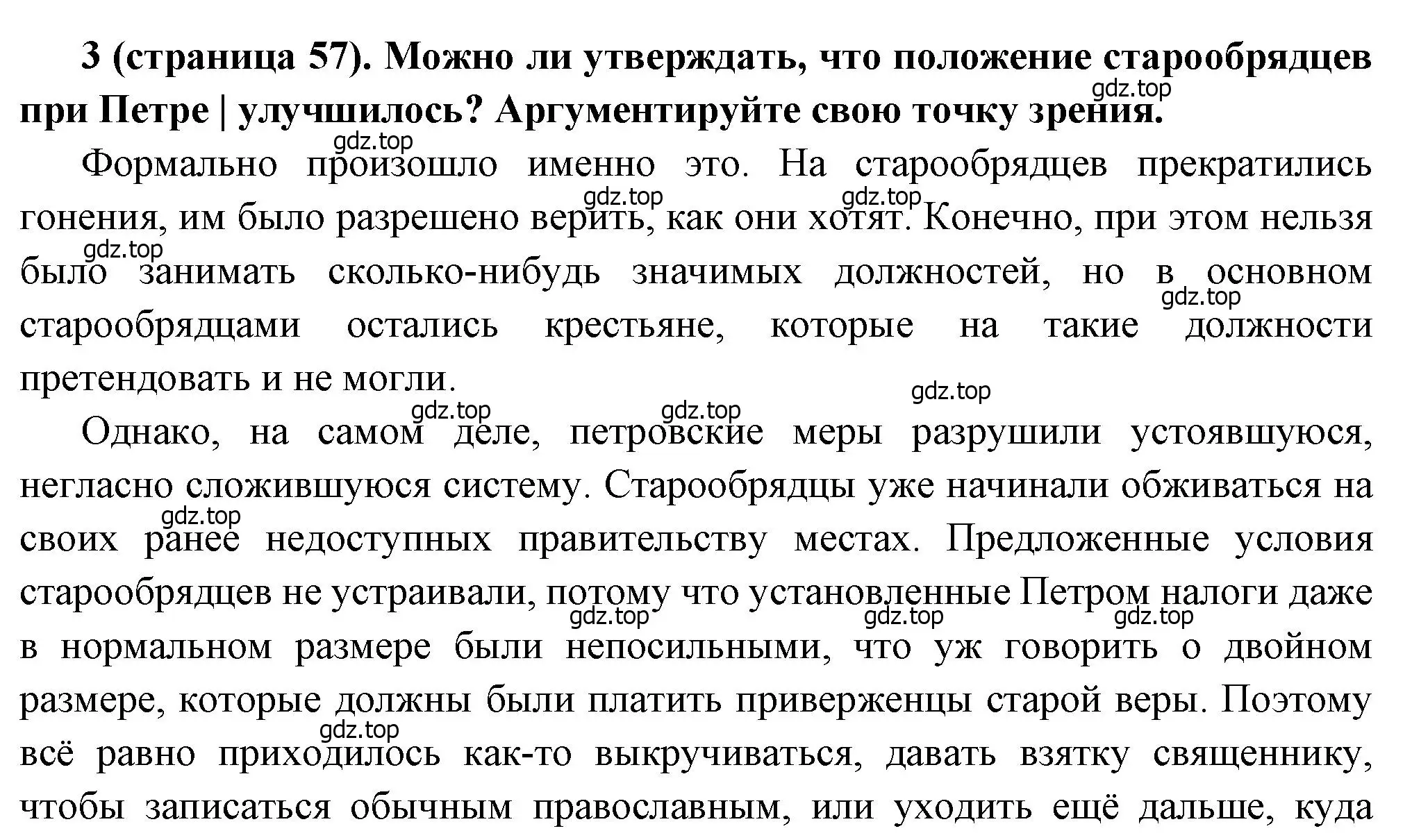 Решение номер 3 (страница 57) гдз по истории России 8 класс Арсентьев, Данилов, учебник 1 часть