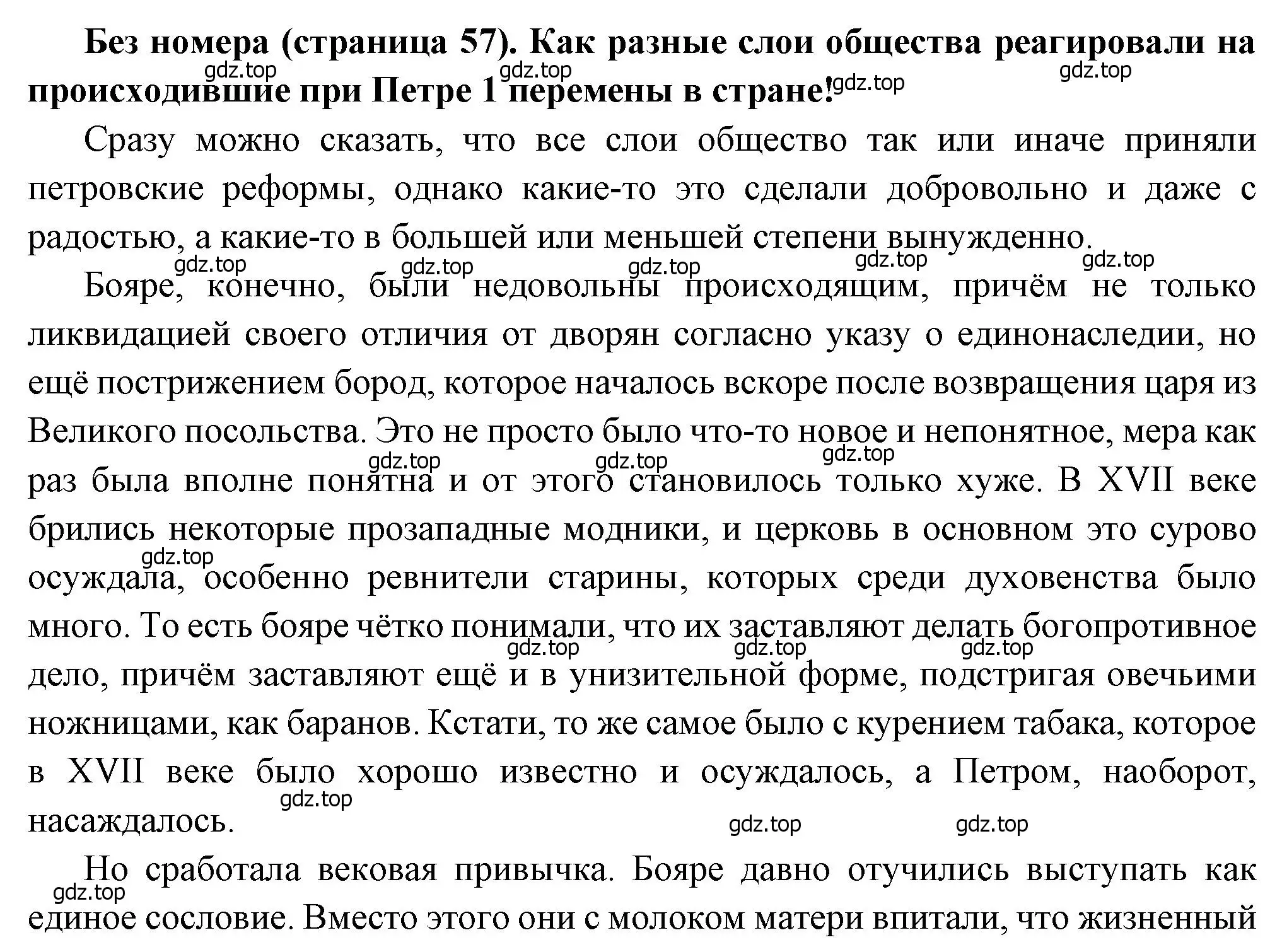 Решение  ✔ (страница 57) гдз по истории России 8 класс Арсентьев, Данилов, учебник 1 часть