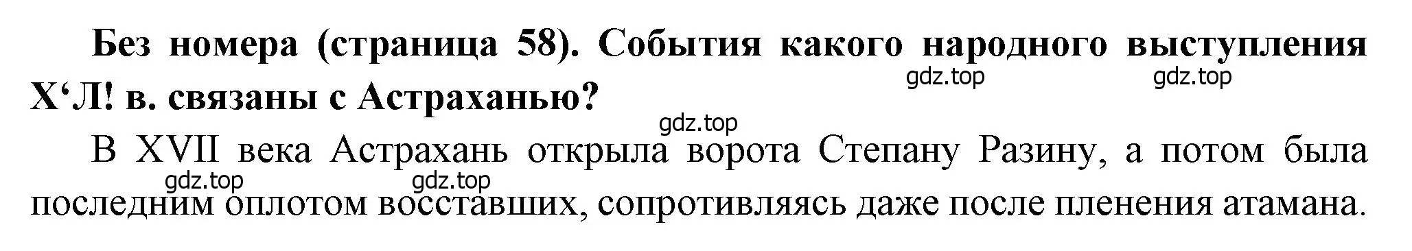 Решение  ? (1) (страница 58) гдз по истории России 8 класс Арсентьев, Данилов, учебник 1 часть