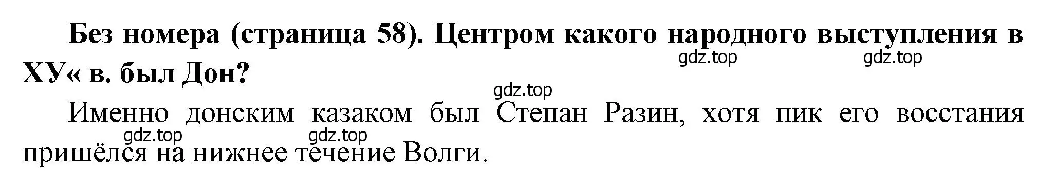 Решение  ? (2) (страница 58) гдз по истории России 8 класс Арсентьев, Данилов, учебник 1 часть