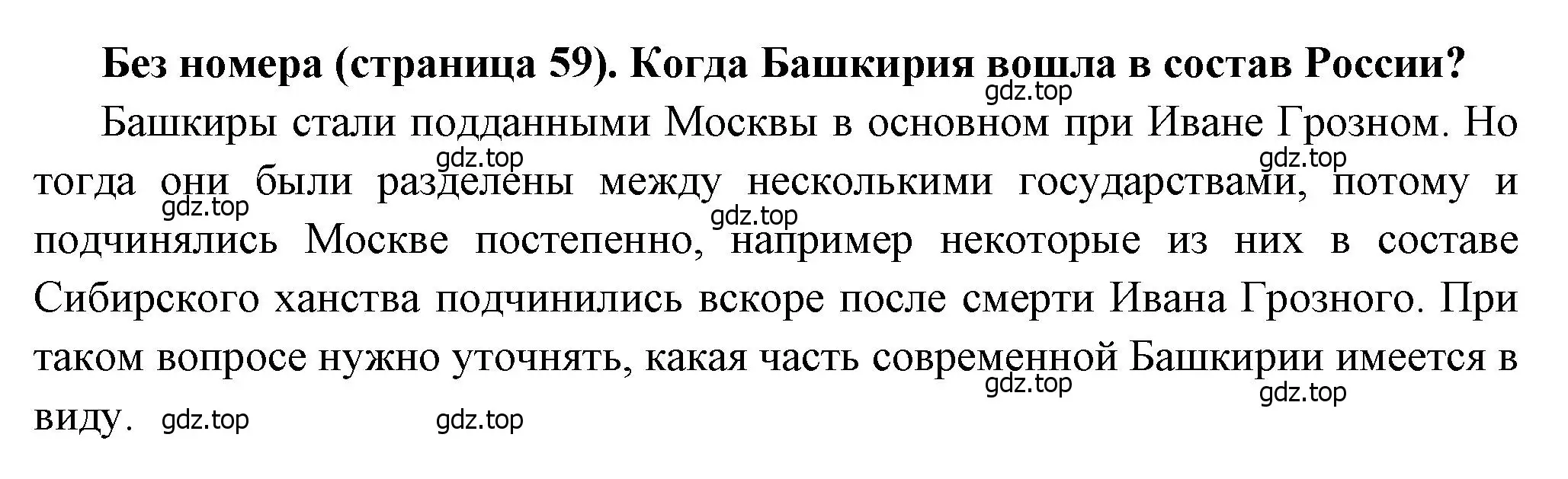 Решение  ? (3) (страница 59) гдз по истории России 8 класс Арсентьев, Данилов, учебник 1 часть