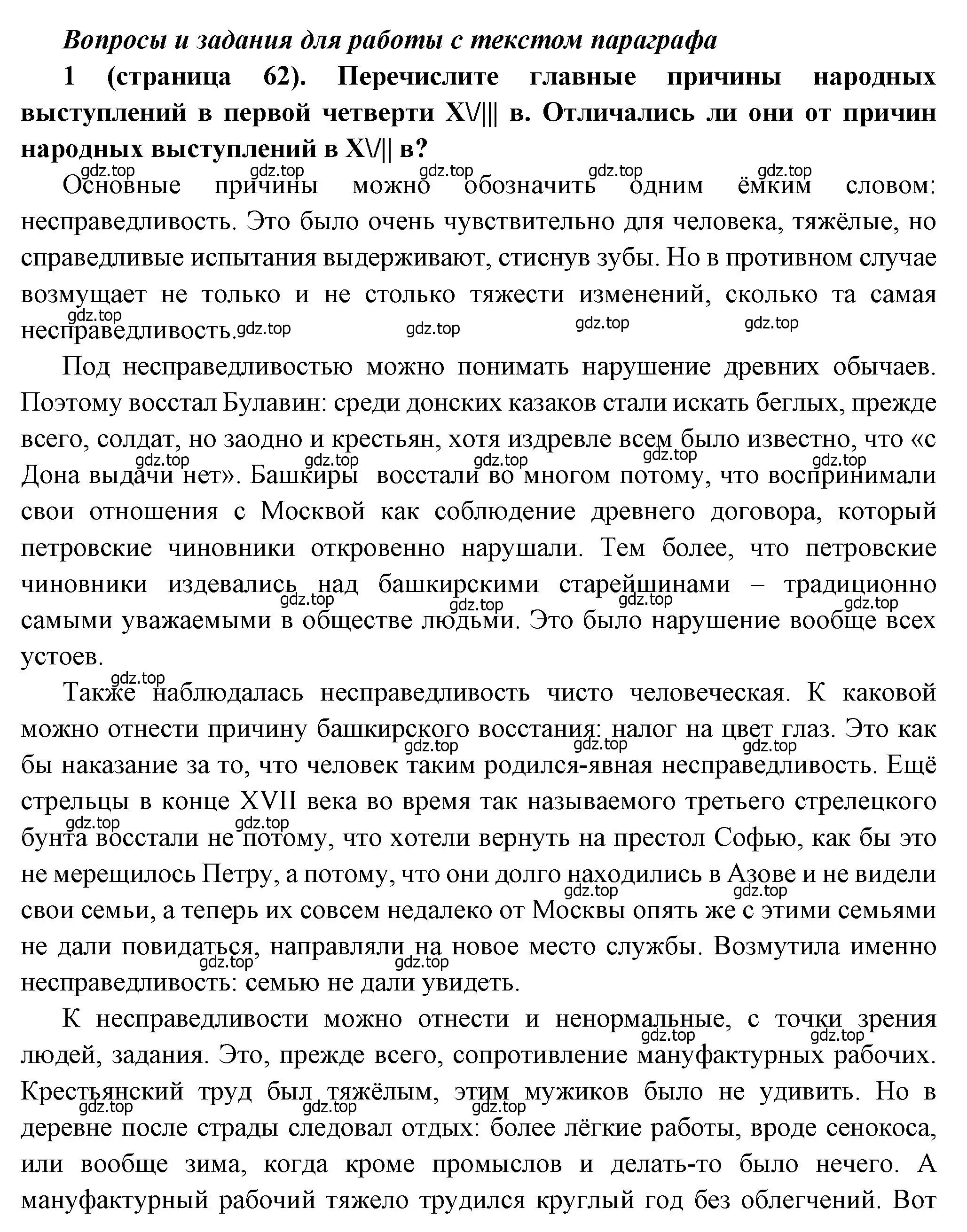 Решение номер 1 (страница 62) гдз по истории России 8 класс Арсентьев, Данилов, учебник 1 часть