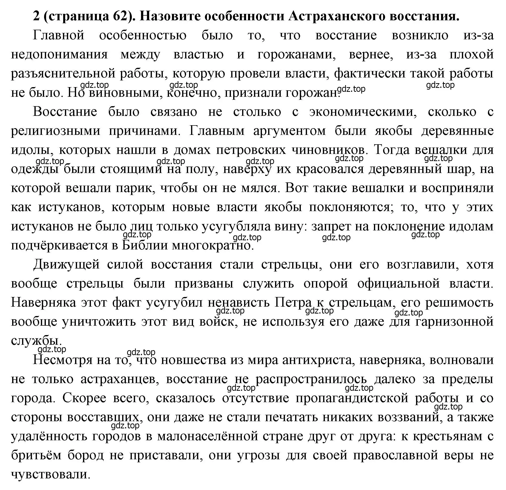 Решение номер 2 (страница 62) гдз по истории России 8 класс Арсентьев, Данилов, учебник 1 часть