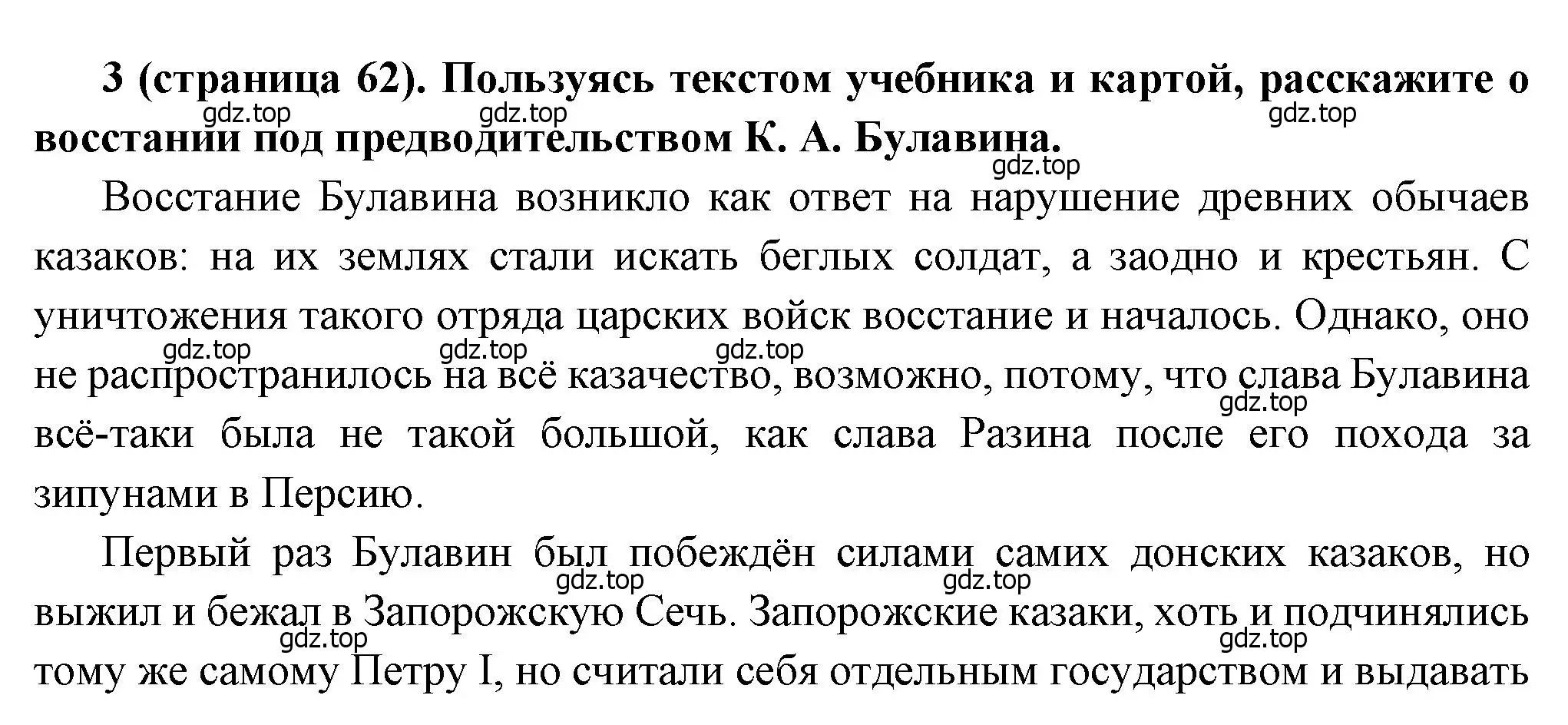 Решение номер 3 (страница 62) гдз по истории России 8 класс Арсентьев, Данилов, учебник 1 часть