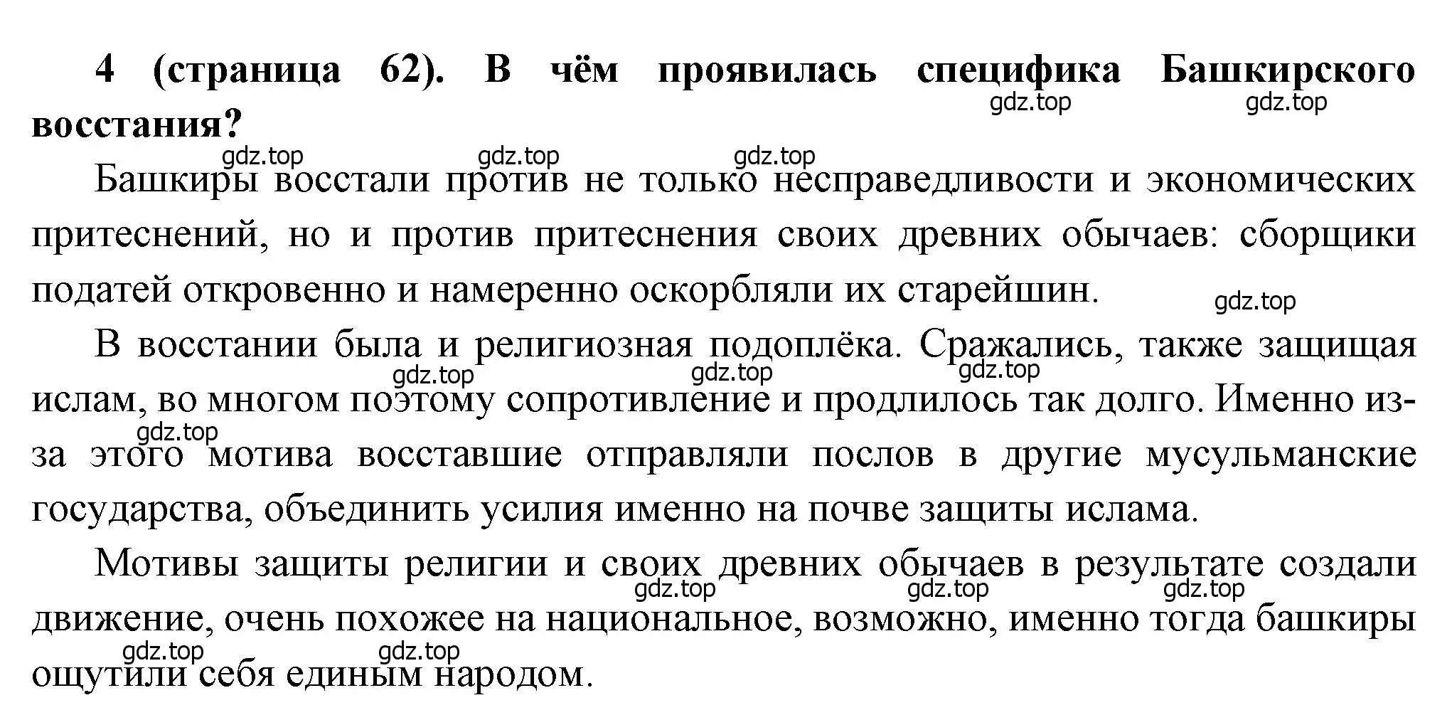 Решение номер 4 (страница 62) гдз по истории России 8 класс Арсентьев, Данилов, учебник 1 часть