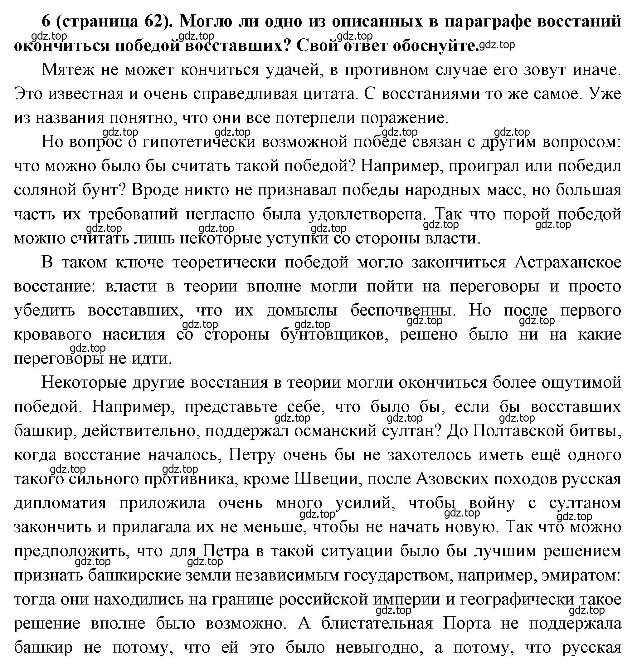 Решение номер 6 (страница 62) гдз по истории России 8 класс Арсентьев, Данилов, учебник 1 часть