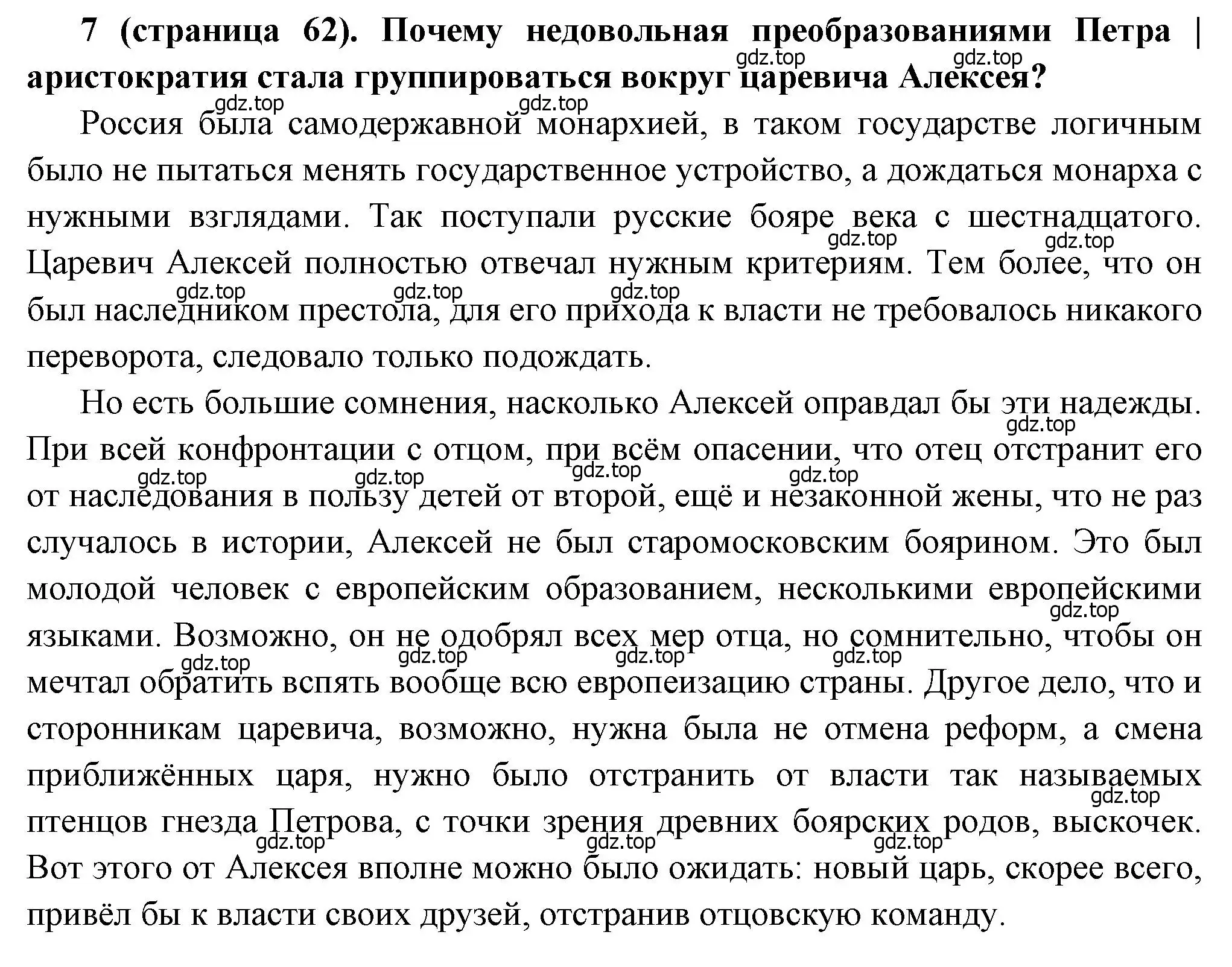 Решение номер 7 (страница 62) гдз по истории России 8 класс Арсентьев, Данилов, учебник 1 часть