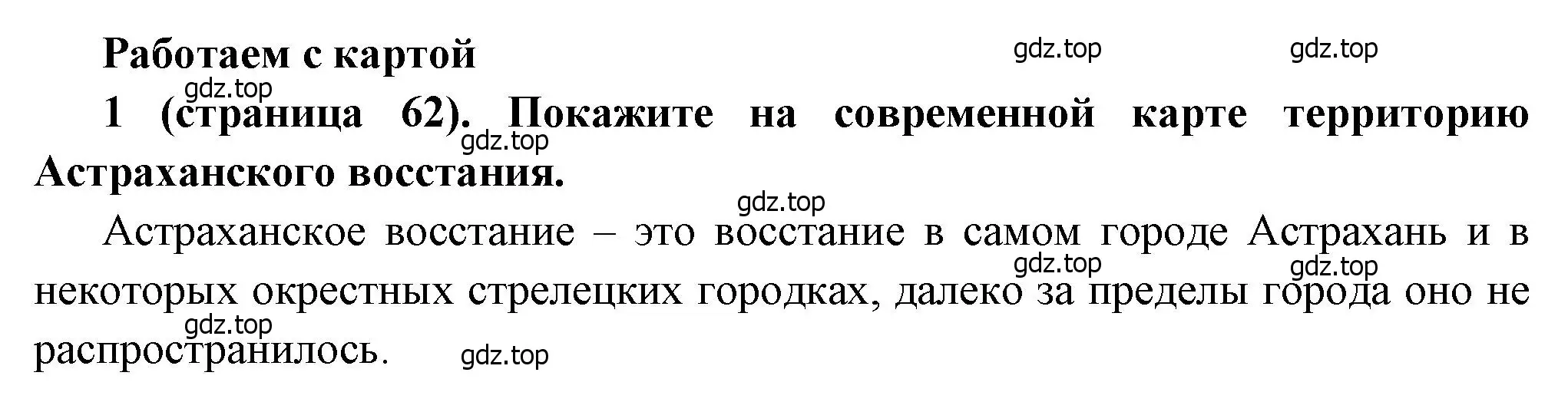 Решение номер 1 (страница 62) гдз по истории России 8 класс Арсентьев, Данилов, учебник 1 часть