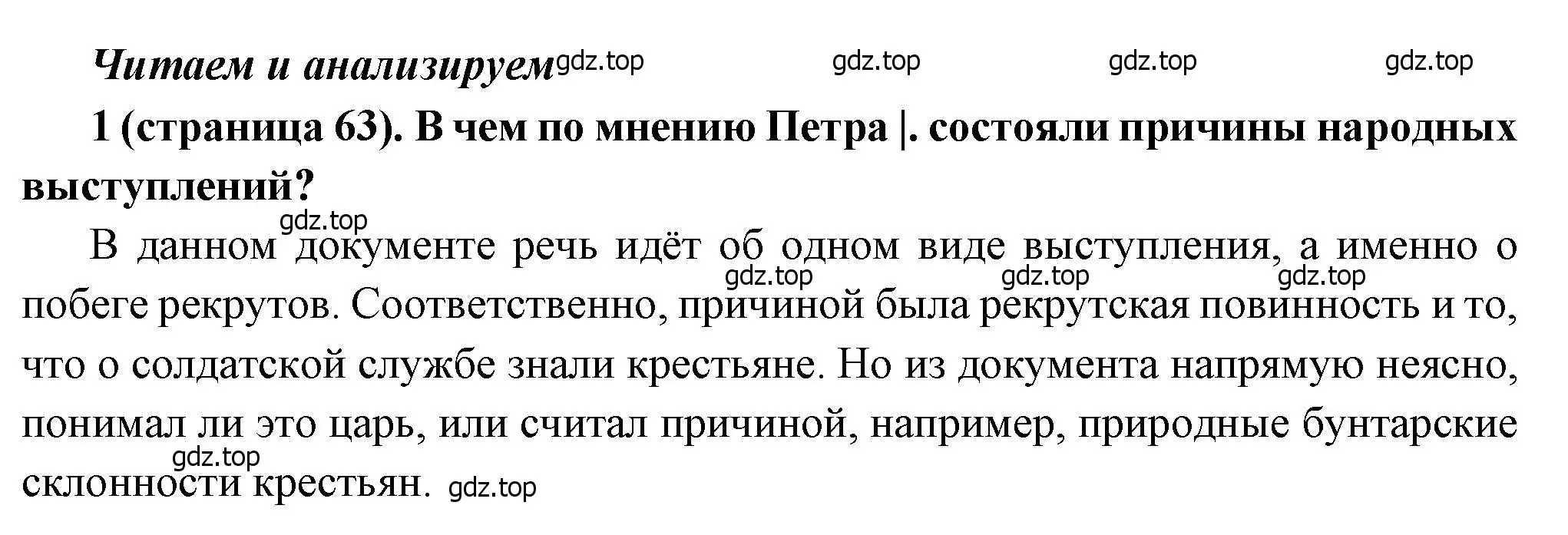 Решение номер 1 (страница 63) гдз по истории России 8 класс Арсентьев, Данилов, учебник 1 часть