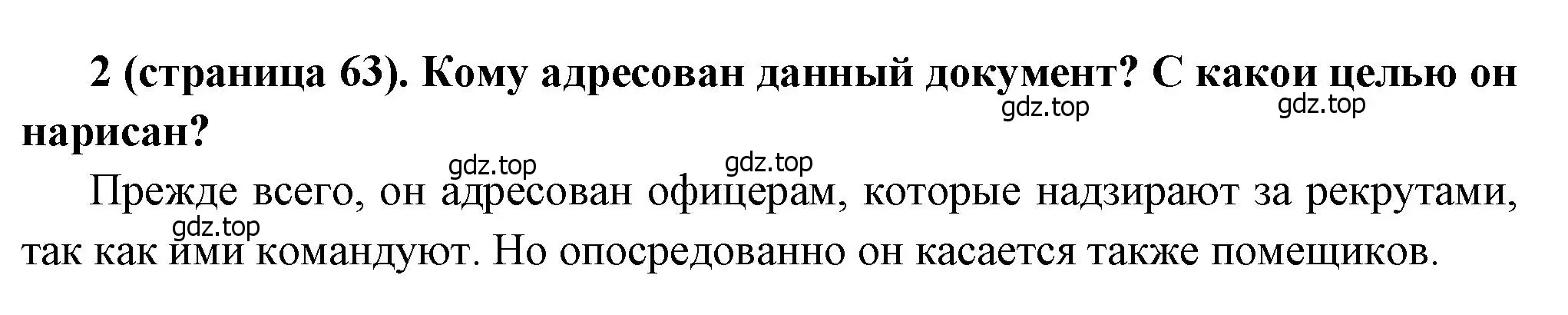 Решение номер 2 (страница 63) гдз по истории России 8 класс Арсентьев, Данилов, учебник 1 часть