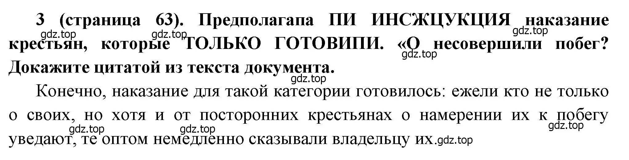 Решение номер 3 (страница 63) гдз по истории России 8 класс Арсентьев, Данилов, учебник 1 часть