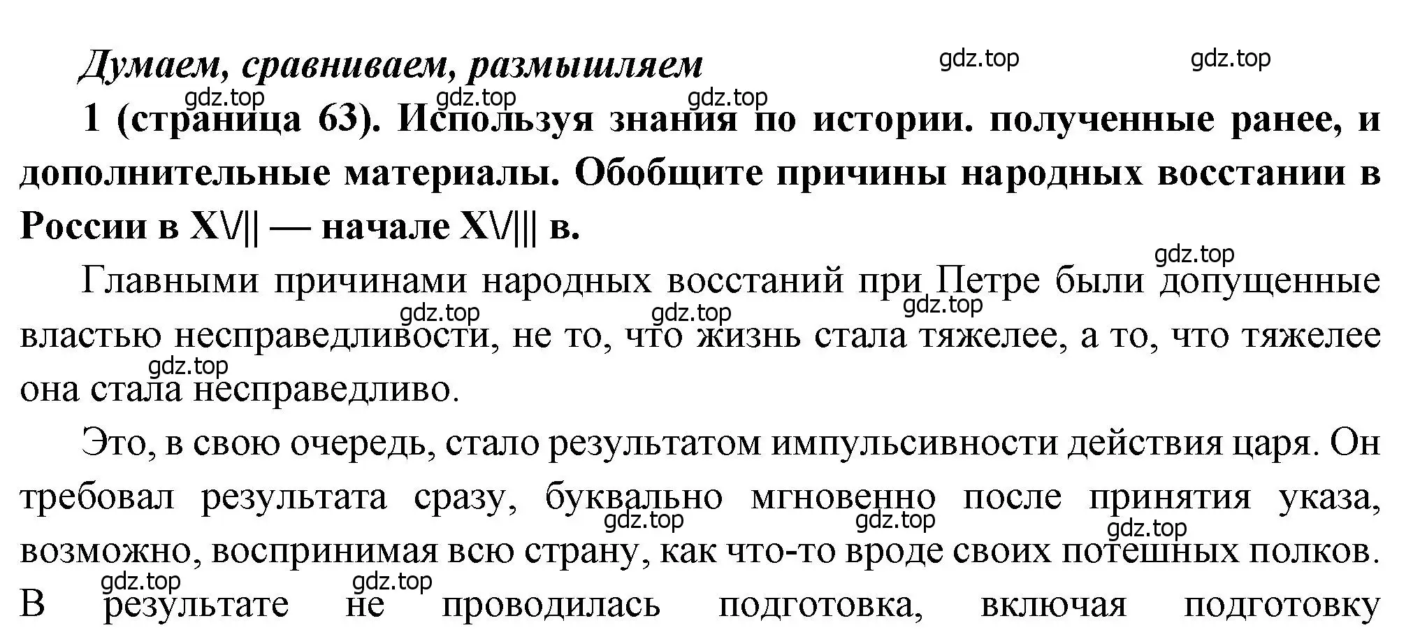 Решение номер 1 (страница 63) гдз по истории России 8 класс Арсентьев, Данилов, учебник 1 часть