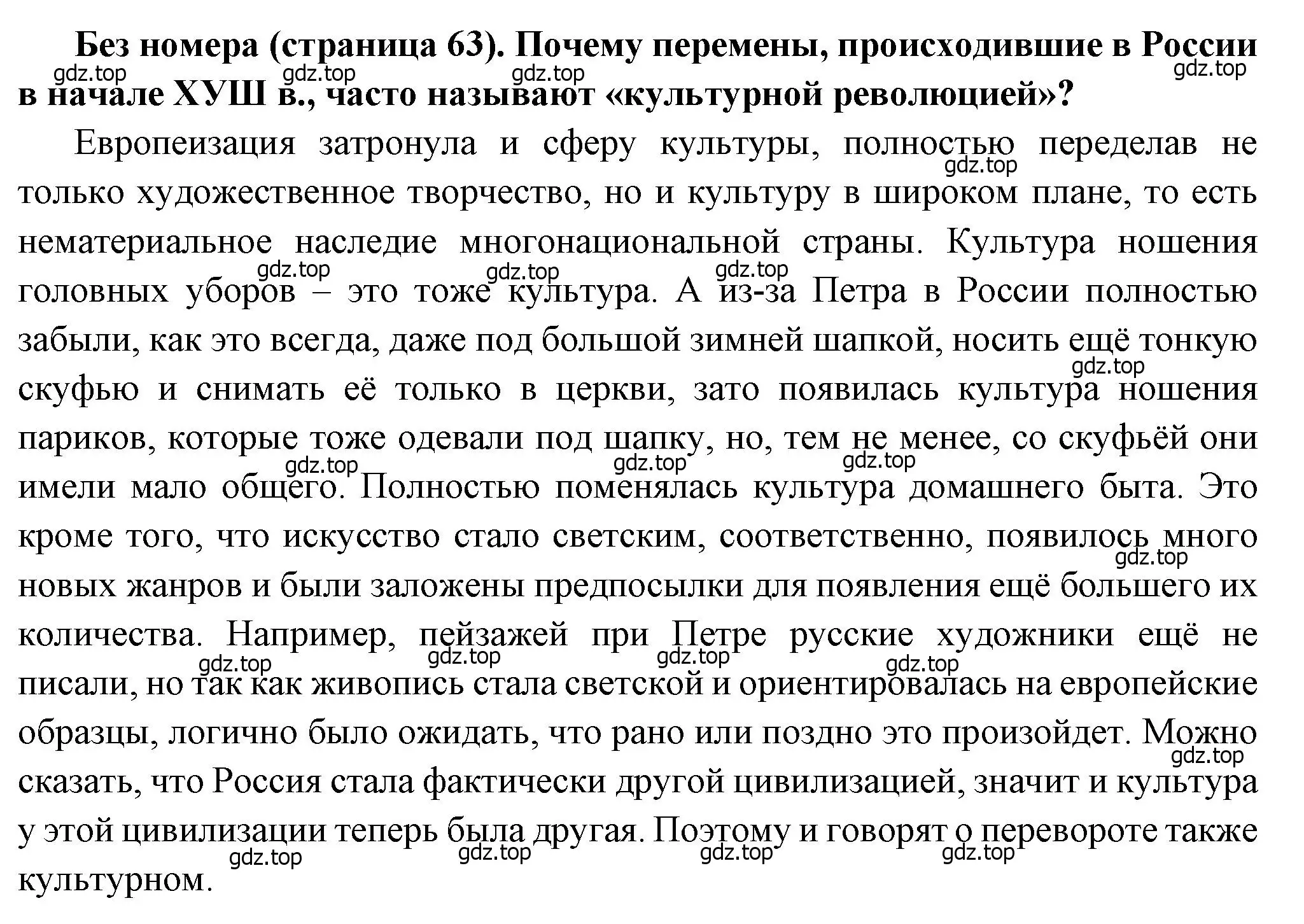 Решение  ✔ (страница 63) гдз по истории России 8 класс Арсентьев, Данилов, учебник 1 часть