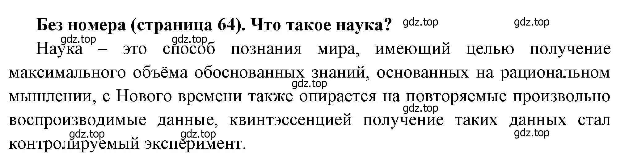 Решение  ? (1) (страница 64) гдз по истории России 8 класс Арсентьев, Данилов, учебник 1 часть