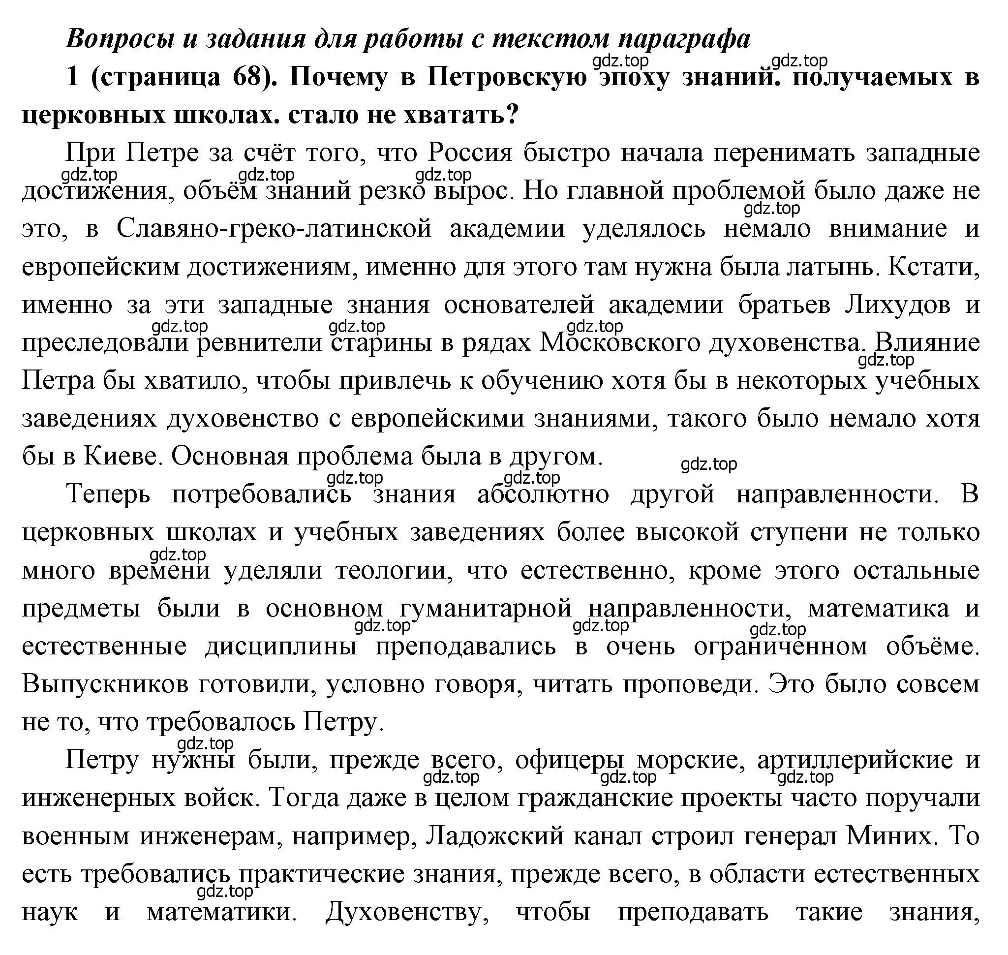 Решение номер 1 (страница 68) гдз по истории России 8 класс Арсентьев, Данилов, учебник 1 часть