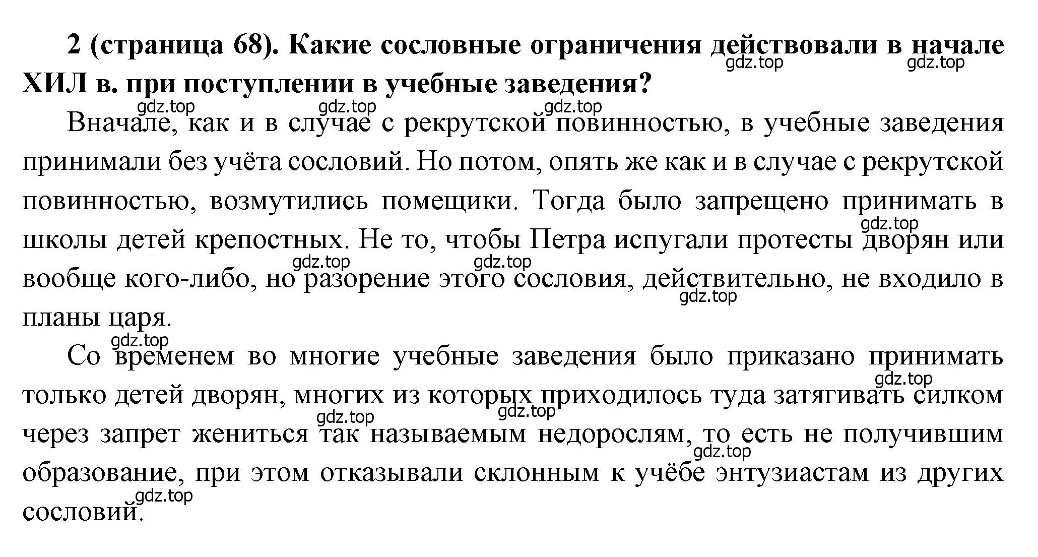 Решение номер 2 (страница 68) гдз по истории России 8 класс Арсентьев, Данилов, учебник 1 часть