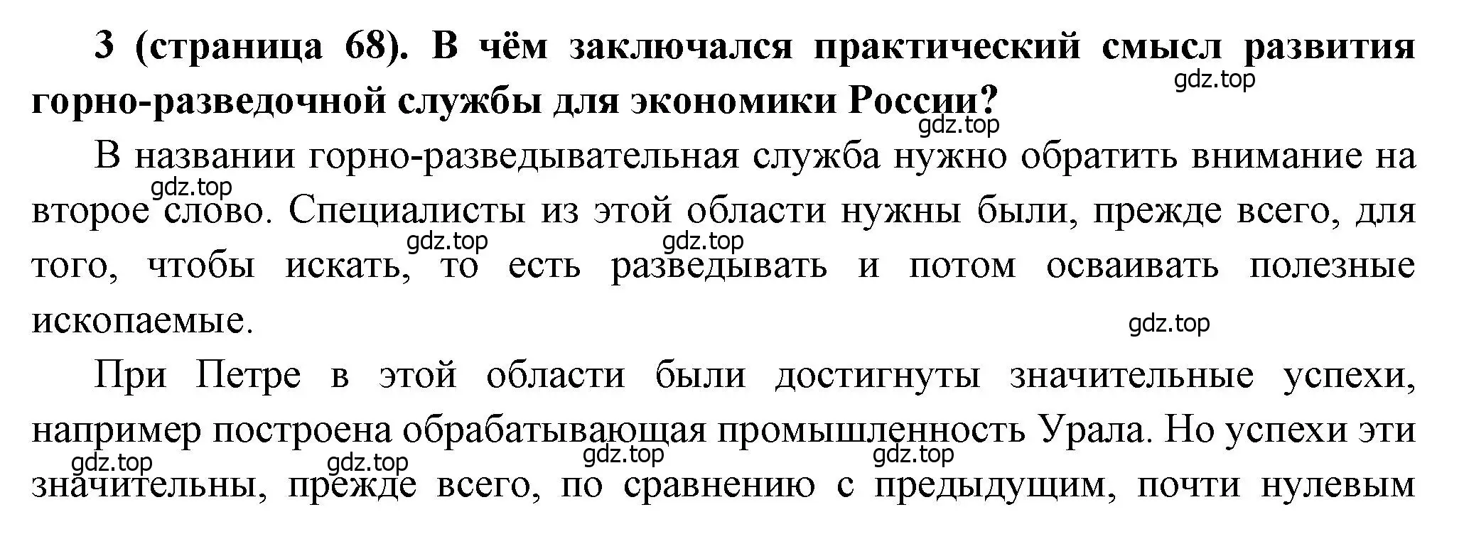 Решение номер 3 (страница 68) гдз по истории России 8 класс Арсентьев, Данилов, учебник 1 часть