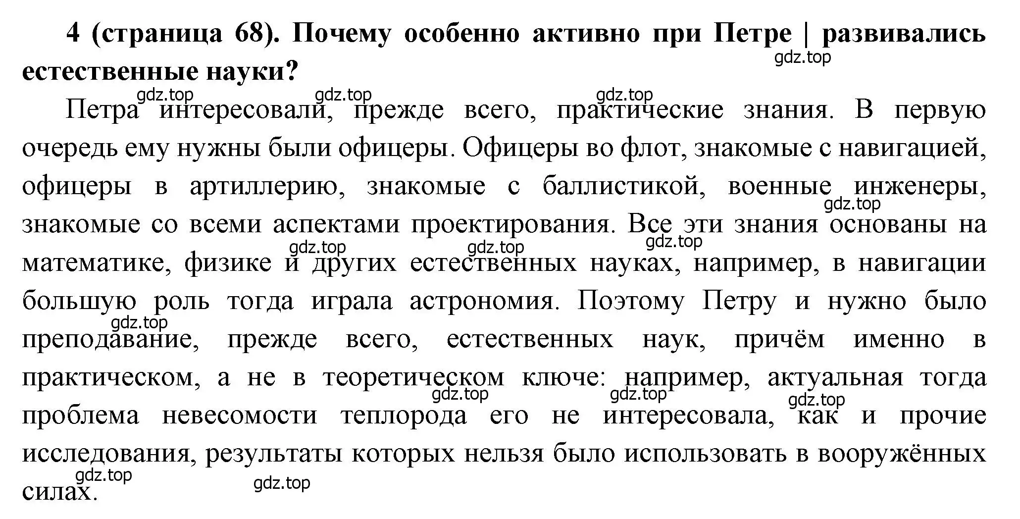 Решение номер 4 (страница 68) гдз по истории России 8 класс Арсентьев, Данилов, учебник 1 часть