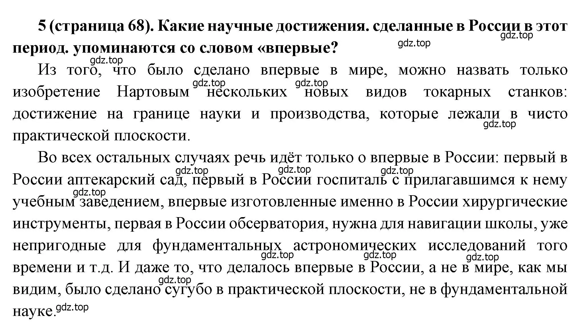 Решение номер 5 (страница 68) гдз по истории России 8 класс Арсентьев, Данилов, учебник 1 часть