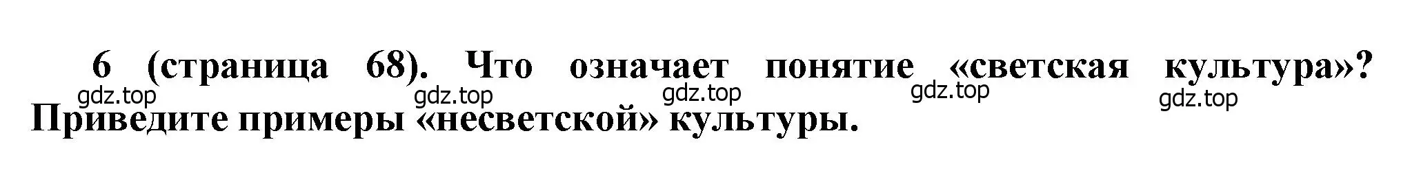 Решение номер 6 (страница 68) гдз по истории России 8 класс Арсентьев, Данилов, учебник 1 часть