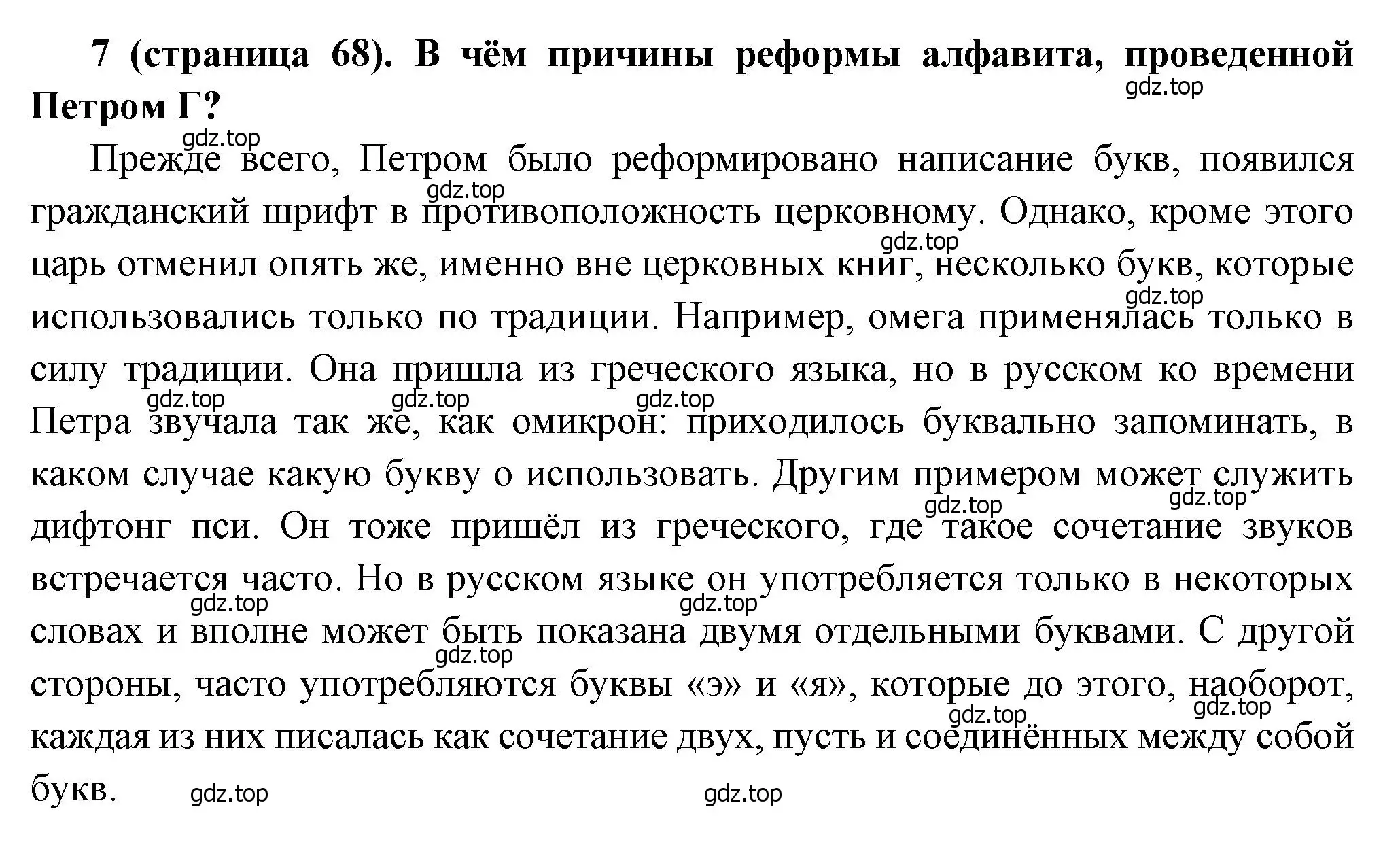 Решение номер 7 (страница 68) гдз по истории России 8 класс Арсентьев, Данилов, учебник 1 часть