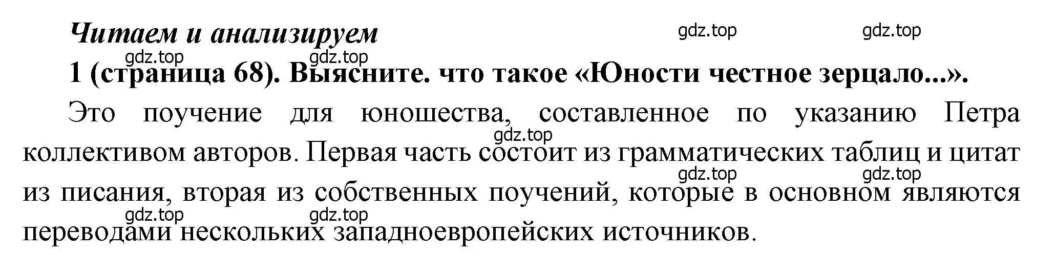 Решение номер 1 (страница 68) гдз по истории России 8 класс Арсентьев, Данилов, учебник 1 часть