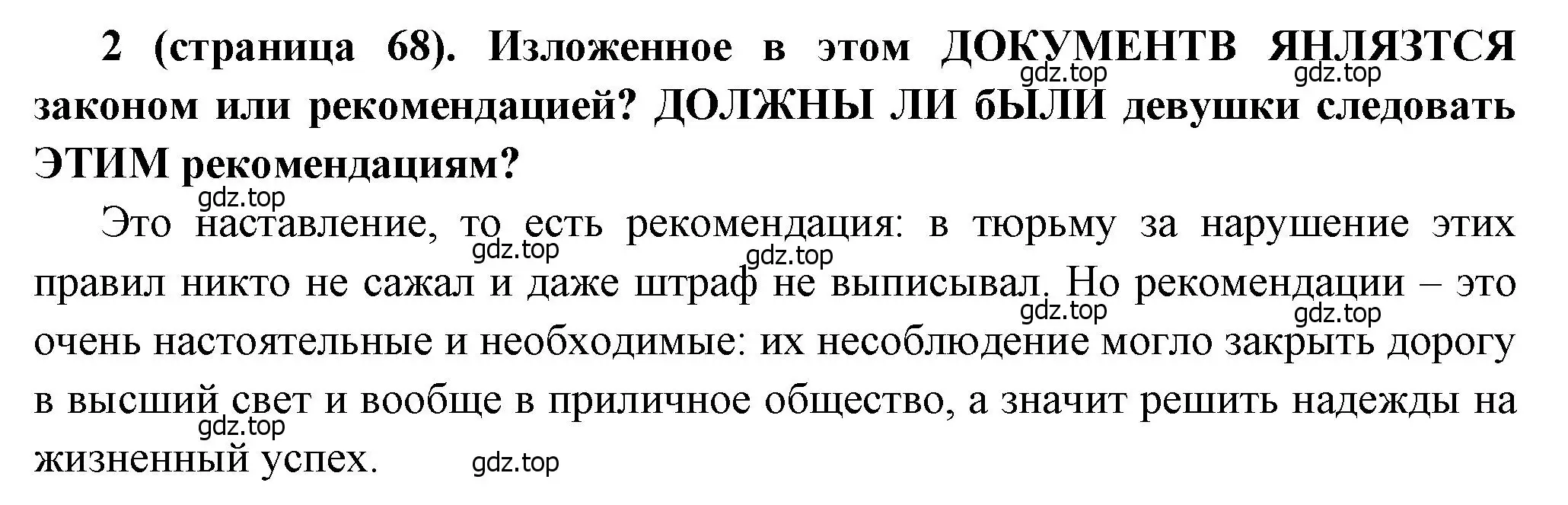 Решение номер 2 (страница 68) гдз по истории России 8 класс Арсентьев, Данилов, учебник 1 часть