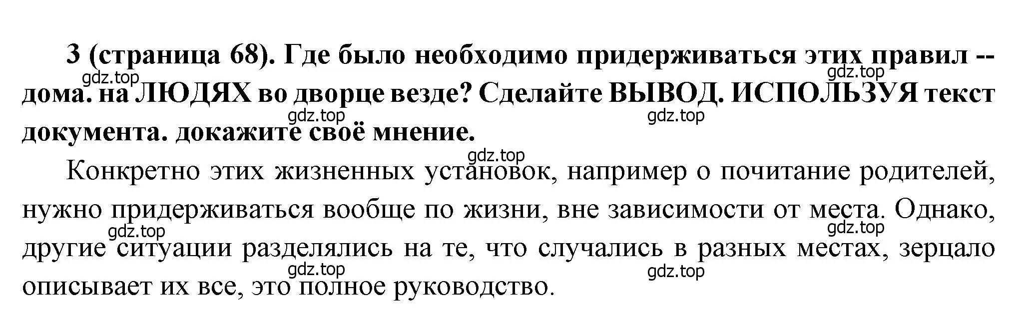 Решение номер 3 (страница 68) гдз по истории России 8 класс Арсентьев, Данилов, учебник 1 часть