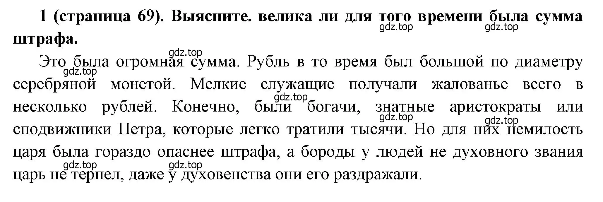 Решение номер 1 (страница 69) гдз по истории России 8 класс Арсентьев, Данилов, учебник 1 часть