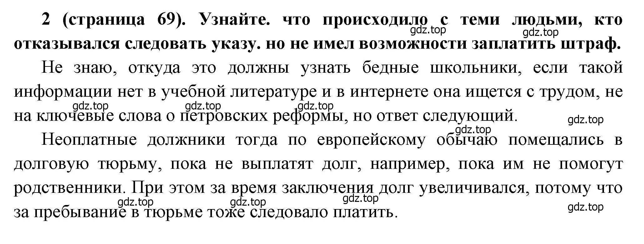 Решение номер 2 (страница 69) гдз по истории России 8 класс Арсентьев, Данилов, учебник 1 часть