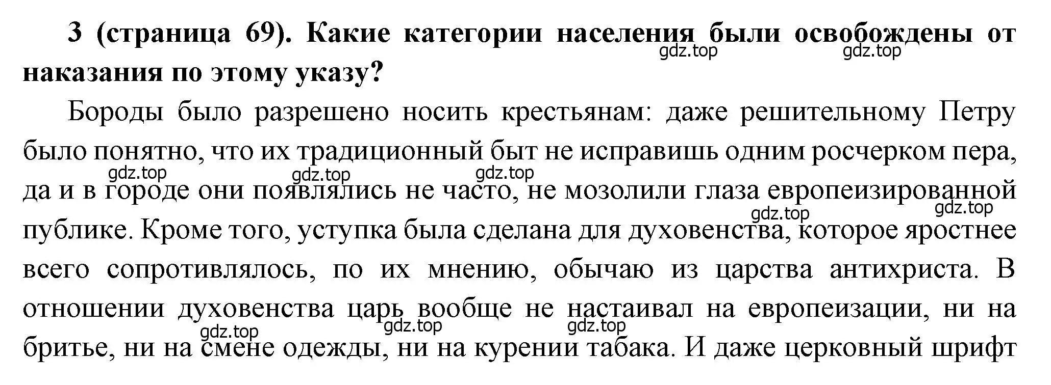 Решение номер 3 (страница 69) гдз по истории России 8 класс Арсентьев, Данилов, учебник 1 часть