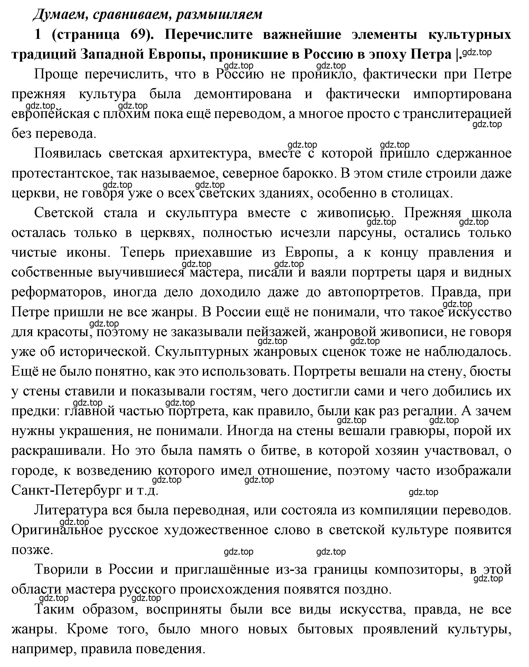 Решение номер 1 (страница 69) гдз по истории России 8 класс Арсентьев, Данилов, учебник 1 часть