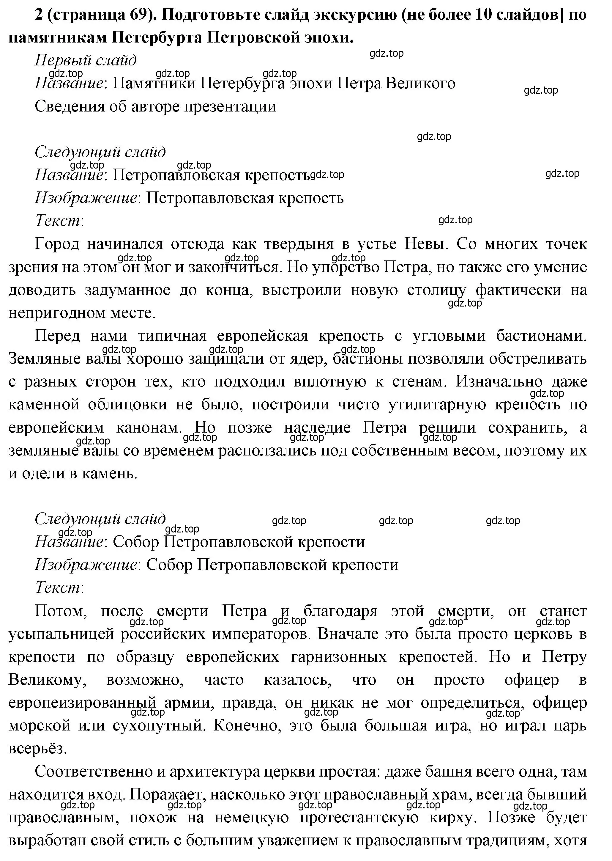 Решение номер 2 (страница 69) гдз по истории России 8 класс Арсентьев, Данилов, учебник 1 часть