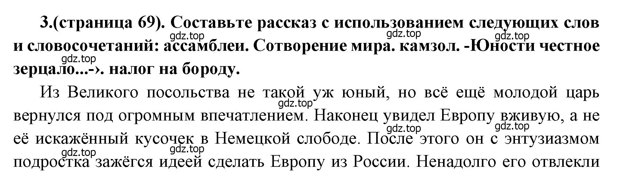 Решение номер 3 (страница 69) гдз по истории России 8 класс Арсентьев, Данилов, учебник 1 часть