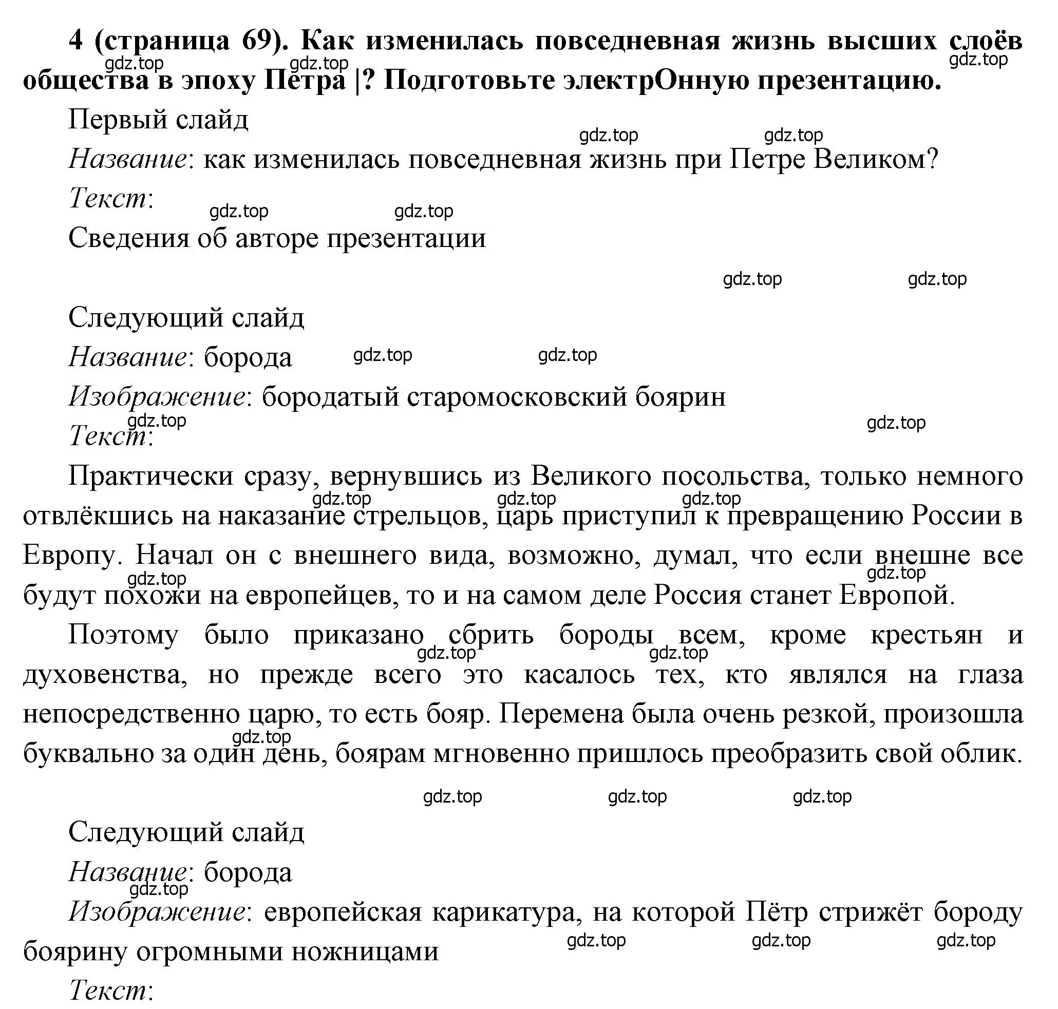 Решение номер 4 (страница 69) гдз по истории России 8 класс Арсентьев, Данилов, учебник 1 часть