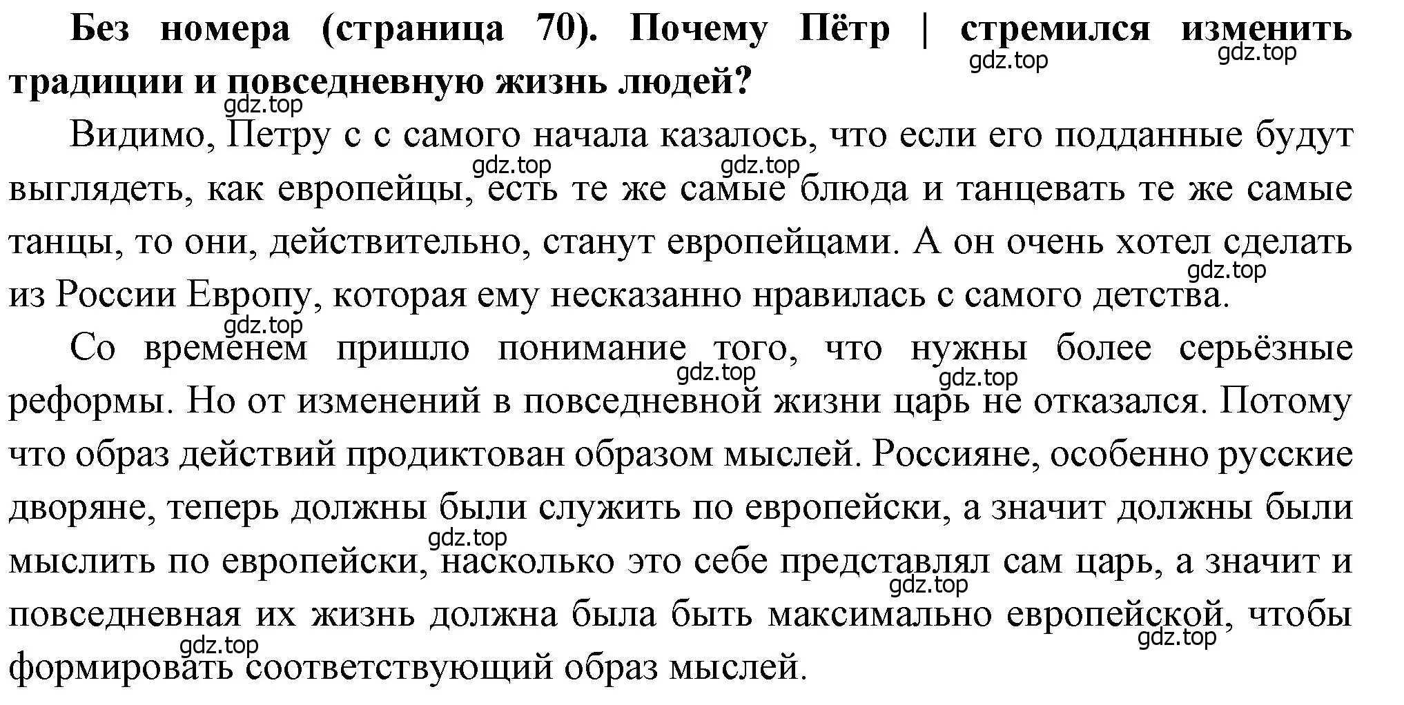 Решение  ✔ (страница 70) гдз по истории России 8 класс Арсентьев, Данилов, учебник 1 часть