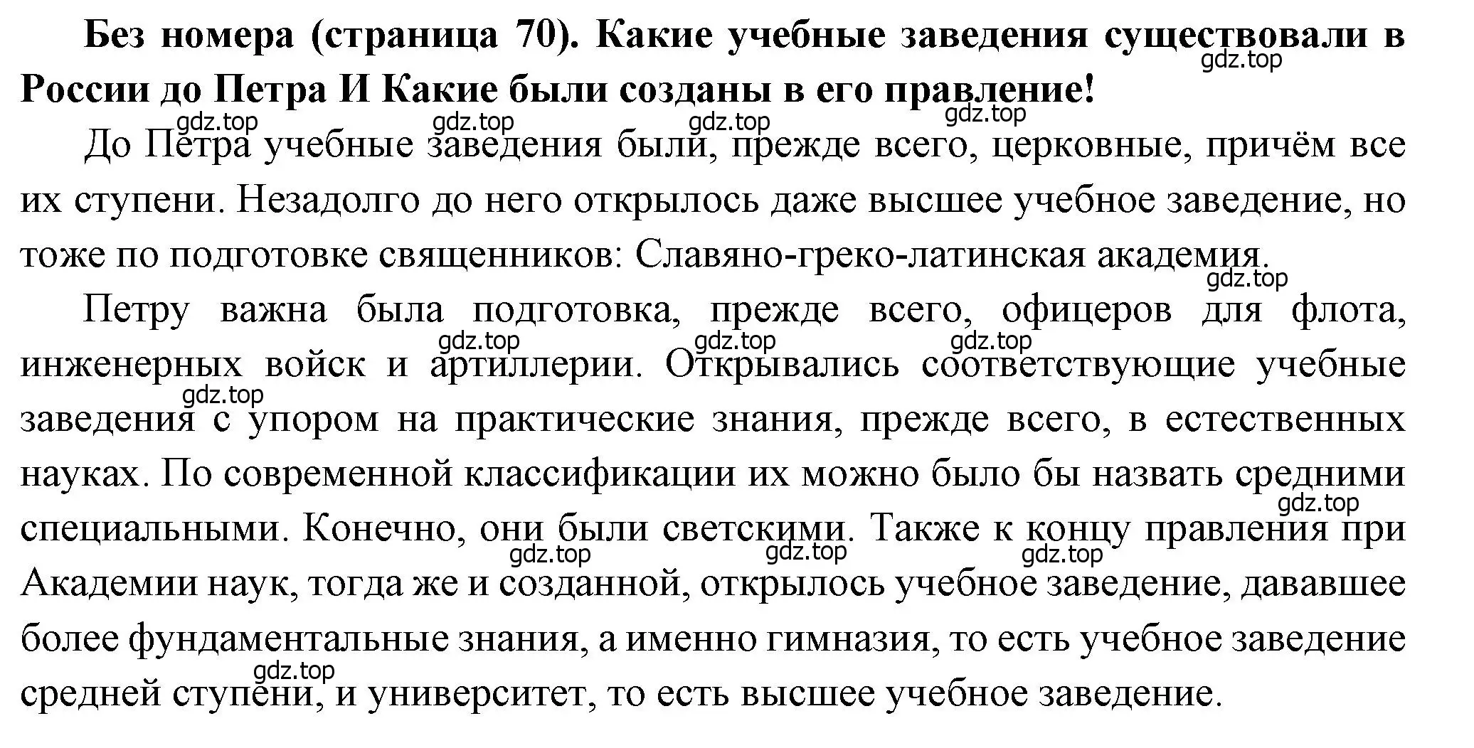 Решение  ? (1) (страница 70) гдз по истории России 8 класс Арсентьев, Данилов, учебник 1 часть