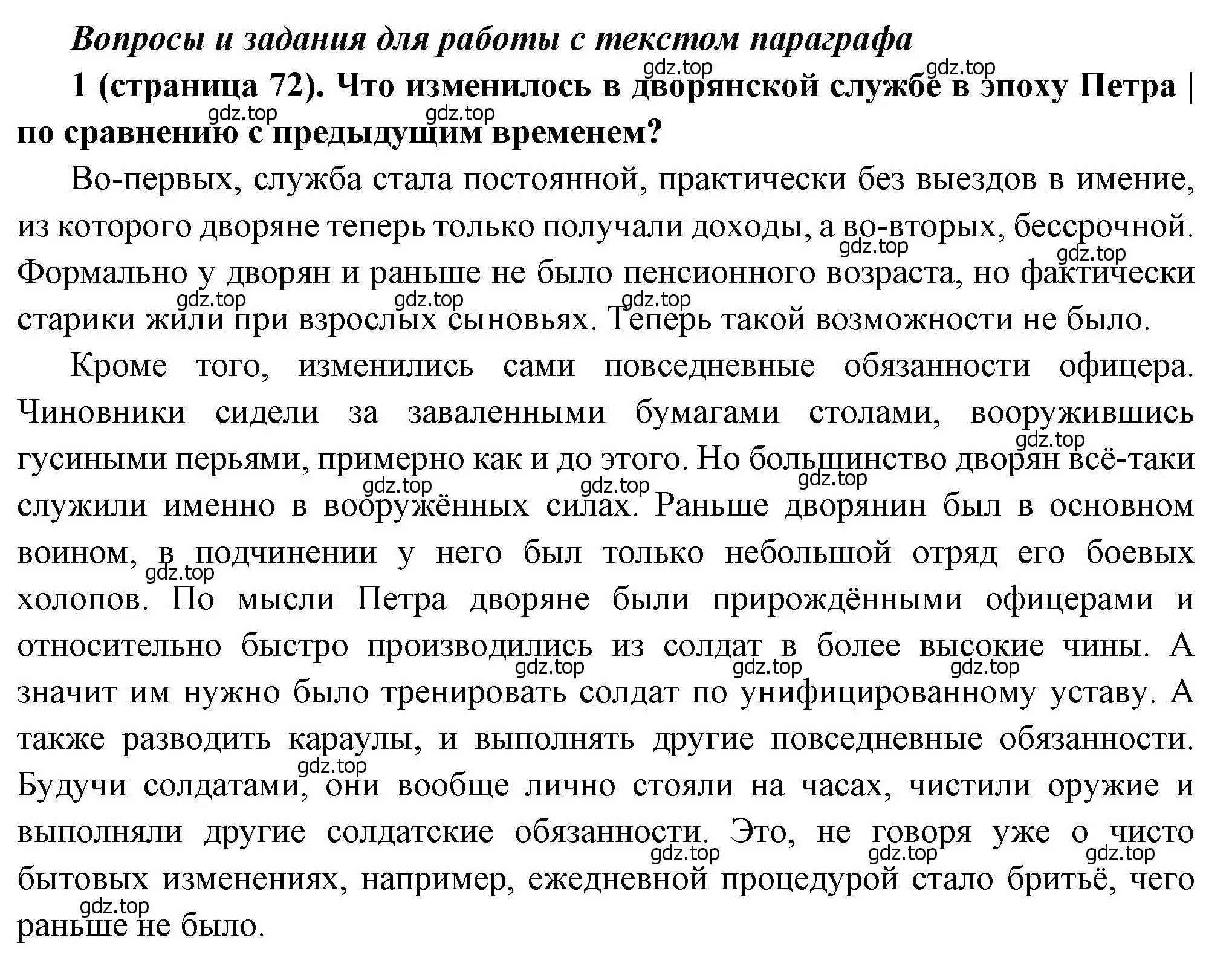 Решение номер 1 (страница 72) гдз по истории России 8 класс Арсентьев, Данилов, учебник 1 часть